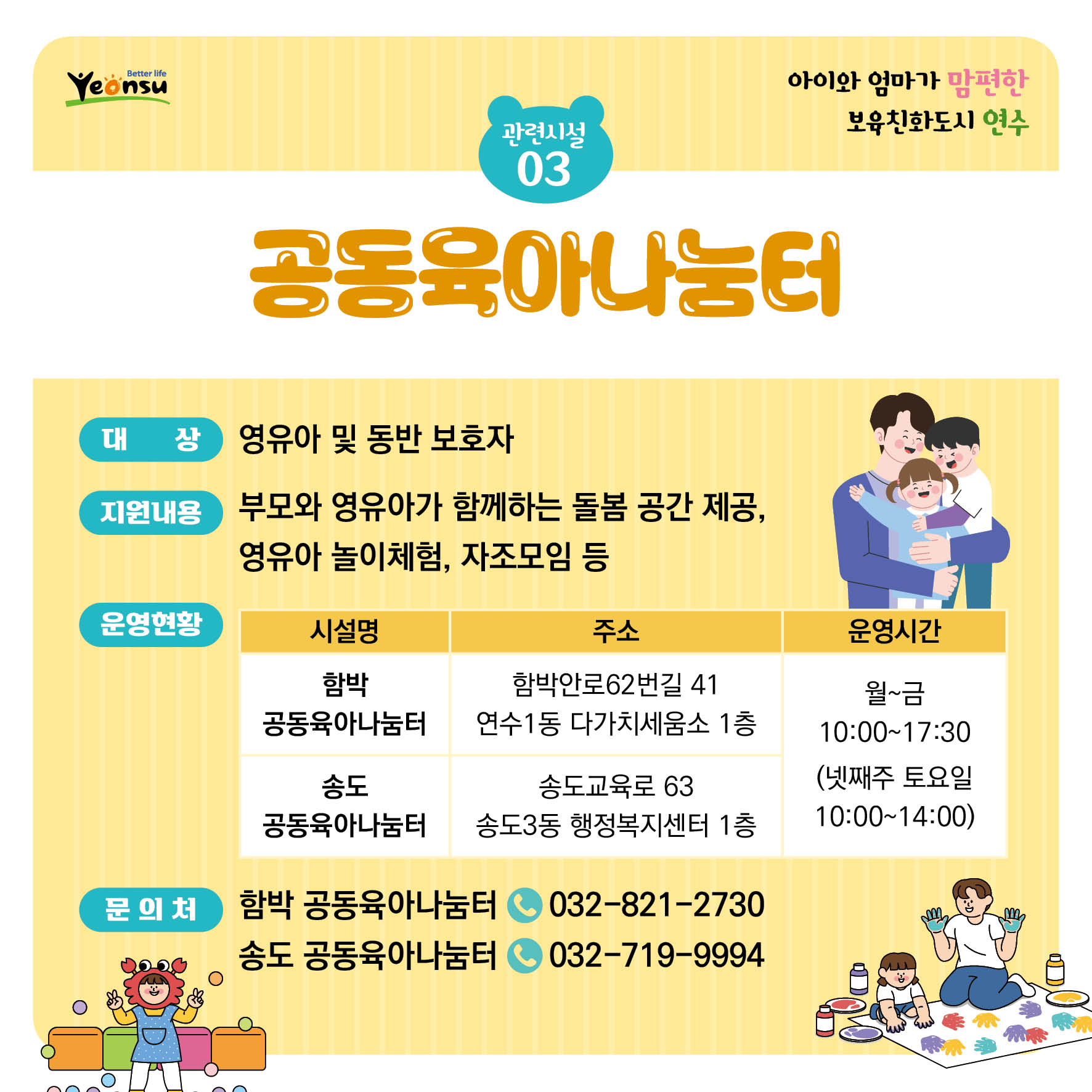 공동육아나눔터