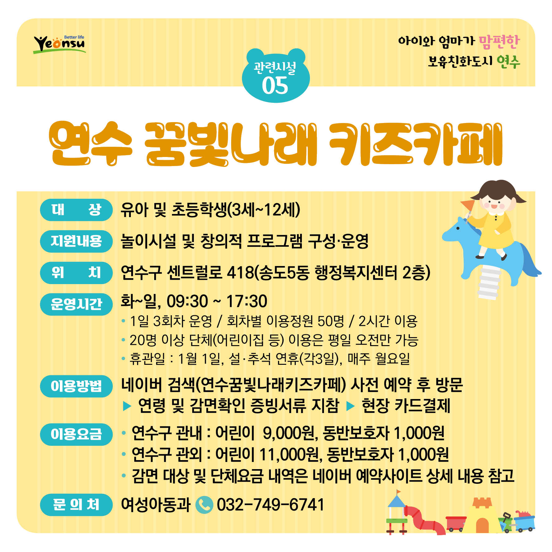 연수 꿈빛나래 키즈카페