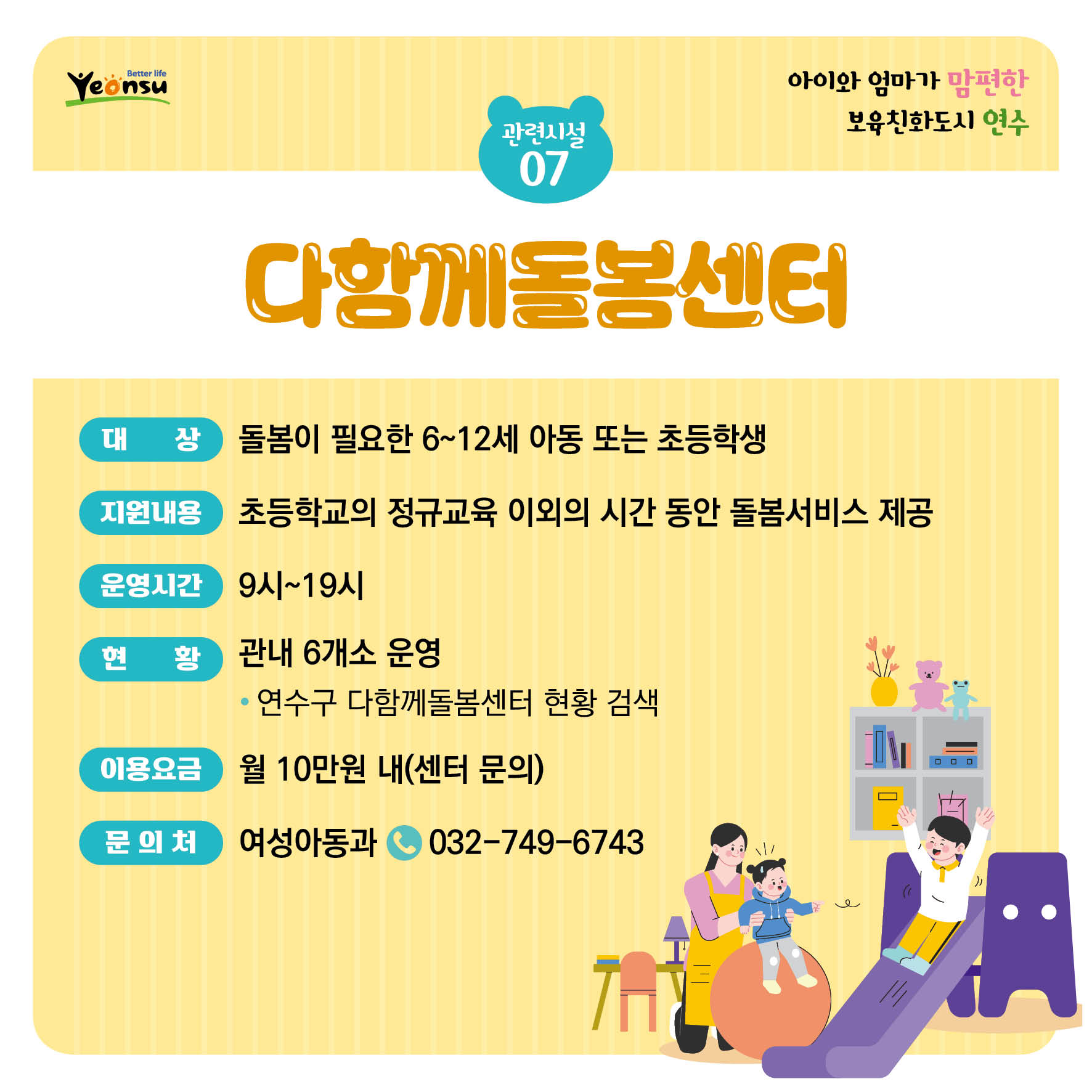 다함께돌봄센터