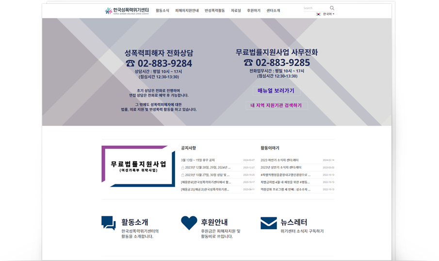 한국성폭력 위기센터 이미지